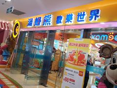 -汤姆熊欢乐世界(滨江店)