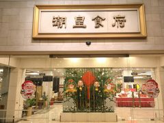 -潮皇食府(北京店)