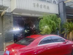 -金浒通大酒店(新浒商业街店)