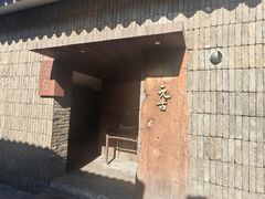 -元古本店(南锣鼓巷店)