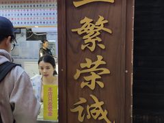 门面-百花传统甜品店(原址店)