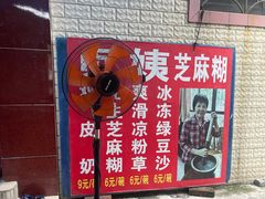 -贞姨芝麻糊