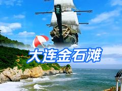 -大连金石滩国家旅游度假区