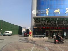 -羊城酒店·中餐厅