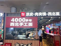 -西北杂粮筐凉皮大王(环球中心店)