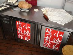 -小路易生煎馆(前进五路店)