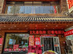 -合易泓烤肉•首创生椰大油边(宁山路店)