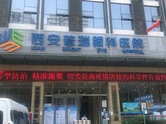-西安普瑞眼科医院·近视手术·视力防控
