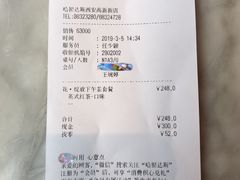 账单-哈根达斯(西安高新店)