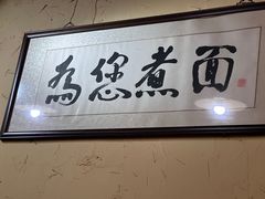 -锅儿挑面馆