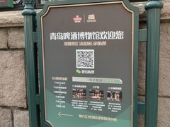 -青岛啤酒博物馆