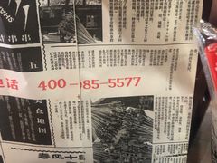 -乐彡炸串·烤苕皮(西单华威约饭街店)