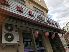 -江浦东烧烤城(韩式特色炭火烤肉同心路店)