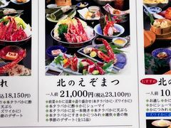 菜单-蟹料理 北海道かに将軍(札幌本店)