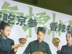 -京参 • 擂椒饭(这有山店)
