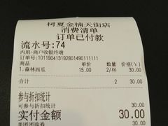 账单-树夏(金楠天街店)