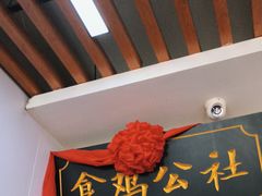 -食鸡公社辣子鸡·潍坊菜·烧烤