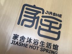 -家舍沐浴生活馆