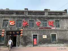 -张包铺(道外店)