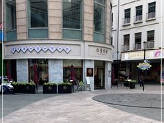 -仁信老铺(嘉信店)