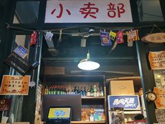 门面-马路边边串串香(大成路店)