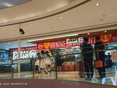 -宝龙城(杭州滨江店)
