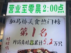 -蛙蛙鸡冷锅鱼(驷马桥店)
