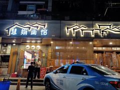 门面-慧娟面馆·餐厅(望江路店)