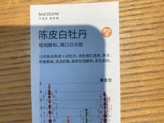 -tea'stone (万象天地店)