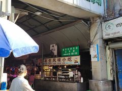 门面-友生风味小吃(营平农产品市场店)