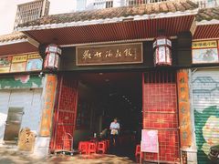 门面-欢姐伦教糕(北海大道北店)