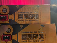 -喜剧部落脱口秀(三里屯店)