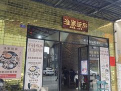 -渔家厨房·顺德水乡菜