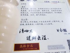 -荔林食店(西华路店)