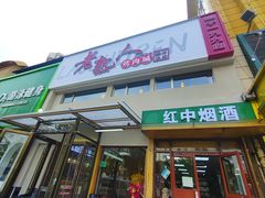 -老熟人烤肉城(马家堡店)