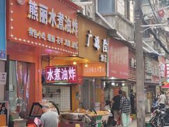 -小吴水煮(羊子巷无任何分店)