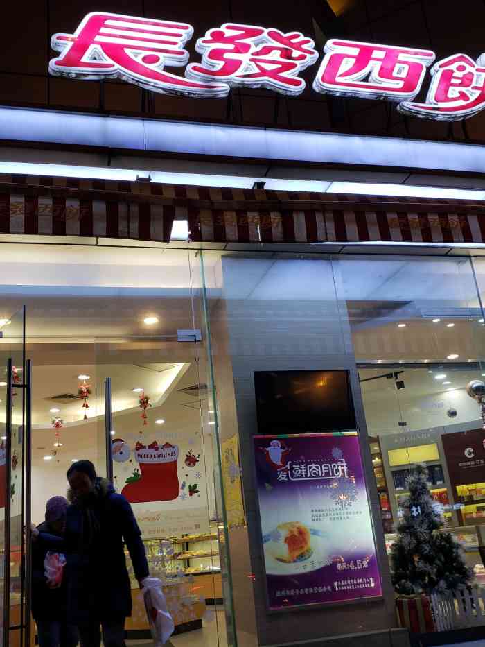 长发西饼(临顿路店)