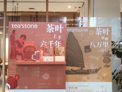 -tea'stone (万象天地店)