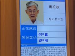 -上海广德中医门诊部