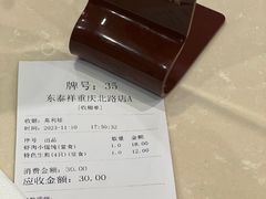 -东泰祥生煎馆(重庆北路店)