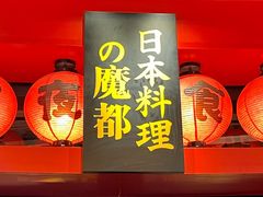 门面-有喜屋·日料·居酒屋(旭辉广场店)