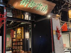 -桂满陇-南宋御街(正大广场店)