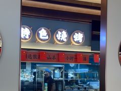 -丁里羊肉小镇(滨湖旗舰店)