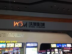 -沃美影城焕影岛LED/中国巨幕(万象汇店)