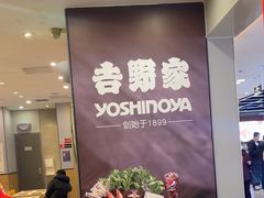 -吉野家(复兴路第二餐厅店)