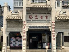 -黄埔古港