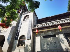 -山西王家大院