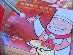 -西村叔叔的店·面包·甜品·蛋糕(清河万象汇店)
