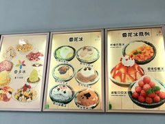 -雪多冰·台湾甜品(高升店)