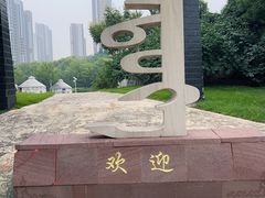 -济南国际园博园